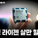 라이젠5 9600X CPU 생각보다 좋은데 아쉬운 점 이미지