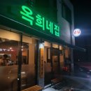 옥희네집
