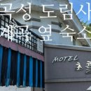 도림모텔 이미지