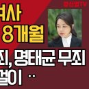 김건희 여사 실형 1년 8개월/도이치 무죄, 명태균 무죄 /그라프 목걸이 ᆢ 강신업TV﻿ 이미지