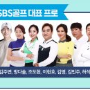 SBS골프클리닉 이미지