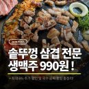 유가네찌개전문점 | [송탄 맛집] 상구네 솥뚜껑 삼겹살, 고기 까다로운 지인이 “여긴 진짜”라며 인정한 평택 삼겹살 맛집...