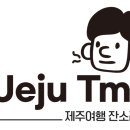 제주어 나들이 이미지