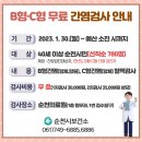 2023년 B형⋅C형 간염 검사무료로 받으세요! 이미지