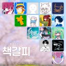 책갈피