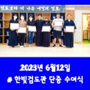 한빛검도관 네이버블로그
