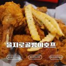 을지로골뱅이 - 은평구 연서로28길 3 | 신논현역 맛집 을지로골뱅이호프 후기｜신논현역 옛날 치킨이 생각날 때 찾게 되는 곳