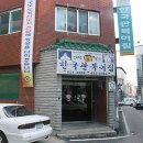 한국관복어집 이미지