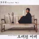 해금주자 강은일의 크로스오버 음반 `오래된 미래` (Ancient Futures) 이미지