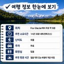 세상에서가장아름다운나무 | 여행 : 세계에서 가장 아름다운 레이크 매서슨(Lake Matheson), 한국인은 잘 모르는 거울호수 산책후기