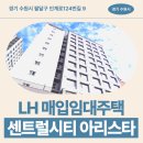 인계동 중소기업은행뒤 | 임대 센트럴시티 아리스타 임대주택 거주 후기, 수원시 인계동 생활권 분석 | 경기 수원시 팔달구...