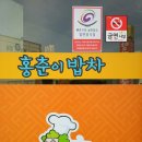 홍춘이 밥차 네이버블로그
