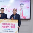 미래식품㈜, 정월대보름 맞아 관내 경로당 돼지갈비 기탁!(김면수의 정치토크) 이미지