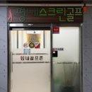 금곡당구장