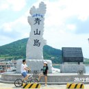 삶의 여유, 느림의 미학, 문화가 되다. 청산도(靑山島) 이미지