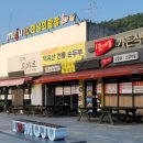 덕유산 순두부식당 이미지