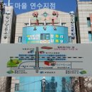 효도마을연수지점 이미지