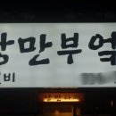 진주실비 이미지