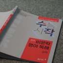 예스영수학원 | 중학생 수능 영어 맛보기, 수작 중학 비문학 영어 독해로!