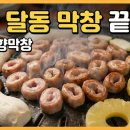 원조고향막창 이미지