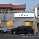 [제주시 서사라 진영마트 옆 갈비] 장씨네 갈비, 리뉴얼 오픈한 서사라 갈빗집