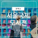서울국제도서전 2026 예매 얼리버드 방문 후기