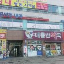 대룡산약국 이미지