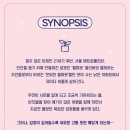 오페라모텔 | 뮤지컬 <어쩌면 해피엔딩> 2026. 01. 24 관극 후기