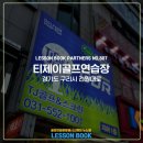 티제이골프