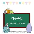 연세뮤즈음악학원 | 🎶리듬특강🎶/스피드뮤직벨/청각발달/검암동연세뮤즈음악학원