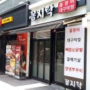 꼼지락숯불꼼장어 이미지