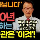 "채식은 정답이 아닙니다" 세계적인 암 치료 권위자의 양심고백 / '이렇게' 예방, 치료하세요! 이미지