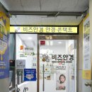 비즈안경 수원인계점 | 수원 안경원 비즈안경, 안경 렌즈 지원금까지 사용 가능한 가성비 좋은 곳