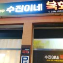 수진이네육회