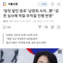 &#34;모든 책임지고 자리 내려놓겠다&#34;… 남영희, 최강욱 옹호 발언 사죄 이미지