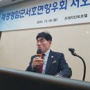 행복한 삶, 우리 서호라면 우리 함께라면...재경 서호면향우회와 서호중학교가 함께 보낸 그 밤은 별처럼 반짝이었고, 향연으로 춤추었다다 이미지