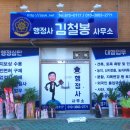 행정사 김철봉 사무소 이미지