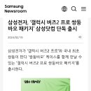 삼성전자, 쌍둥바오 패키지 출시 이미지