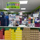 팜프라자약국 이미지