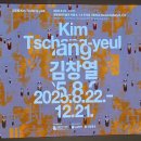 2025년08월26일(화요일) 서울공예박물관 [물질-실천] &amp; 국립현대미술관 [김창열] 관람일정 이미지