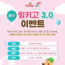 교동초등 | (링키영어틴즈 여주교동점) 여주 유아 초등 영어 링키고 3.0 후기 EVENT!!