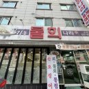 신기한물회나라