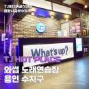 와썹노래연습장 이미지