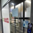 33냉삼집