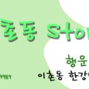 이촌공인중개사사무소 이미지