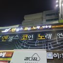 우성노래연습장 이미지