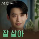 7월19일 드라마 서초동 이혼 사건으로 만난 전 연인, 마지막 인사를 나누는 이종석X이유영 영상 이미지