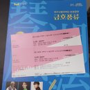 대구시립국악단 초청공연 <금호풍류(琴湖風流)> | 대구시립국악단 초청공연<금호풍류>와 함께한 무더운 여름밤의 즐거운 흥과 감동을 느끼고 왔어요~