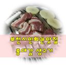 홍대감생고기 이미지