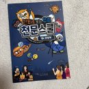 위성초등길 | 학습만화 초등도서 어린이도서 만화로 보는 우주 천문스쿨 1 별과 태양계